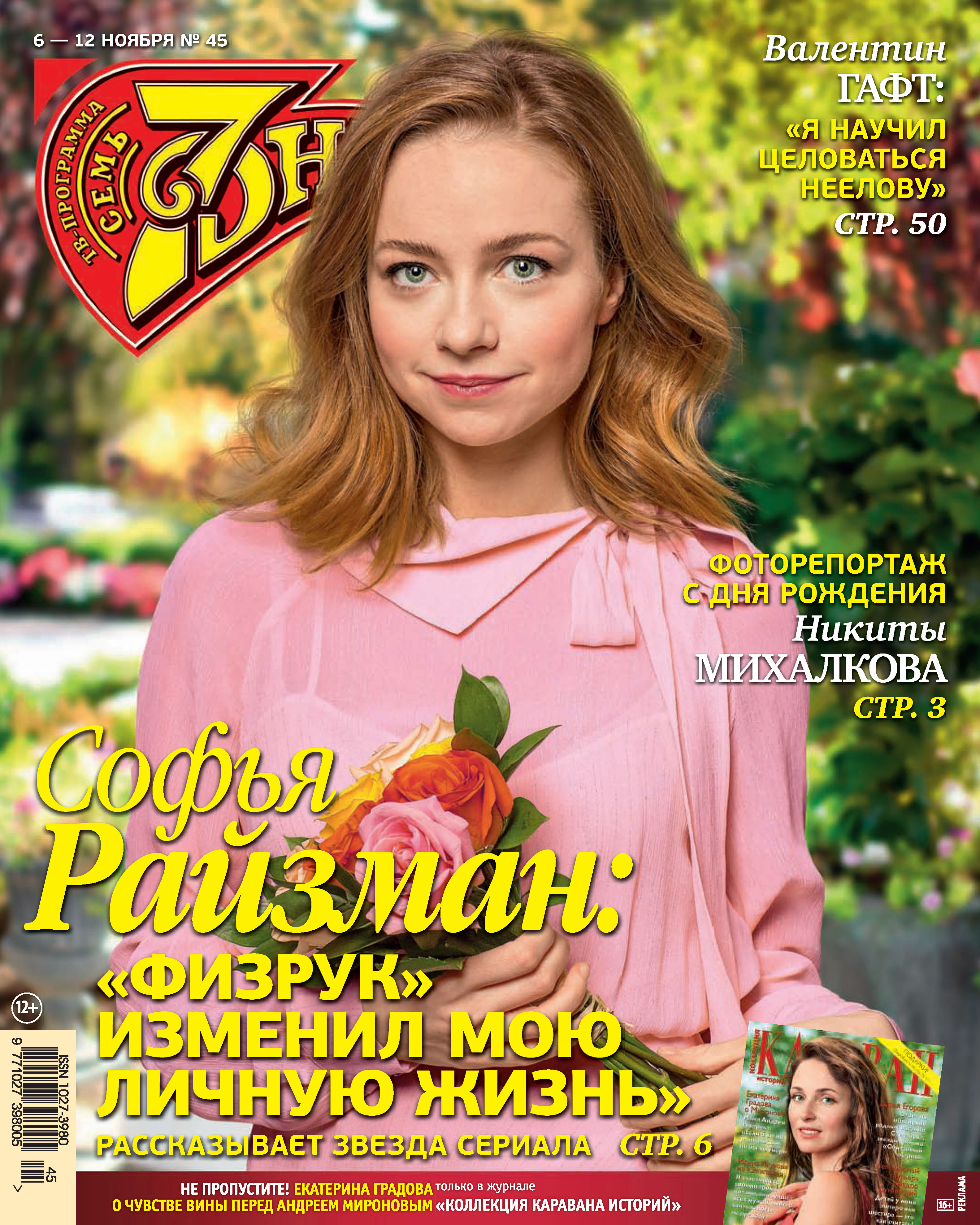 Обложка книги «Семь дней ТВ-программа №45/2017»