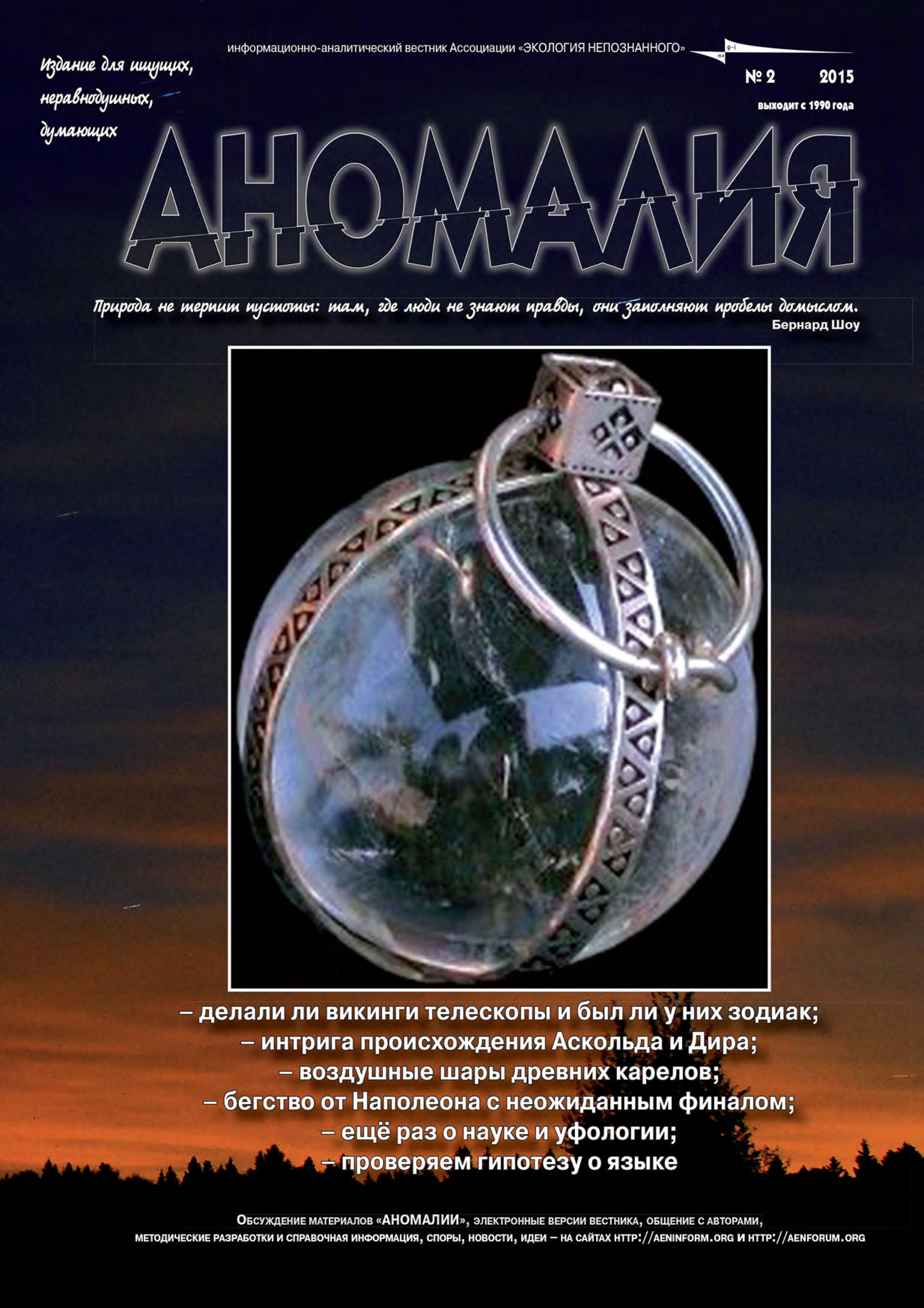 Обложка книги «Журнал «Аномалия» №2 / 2015»
