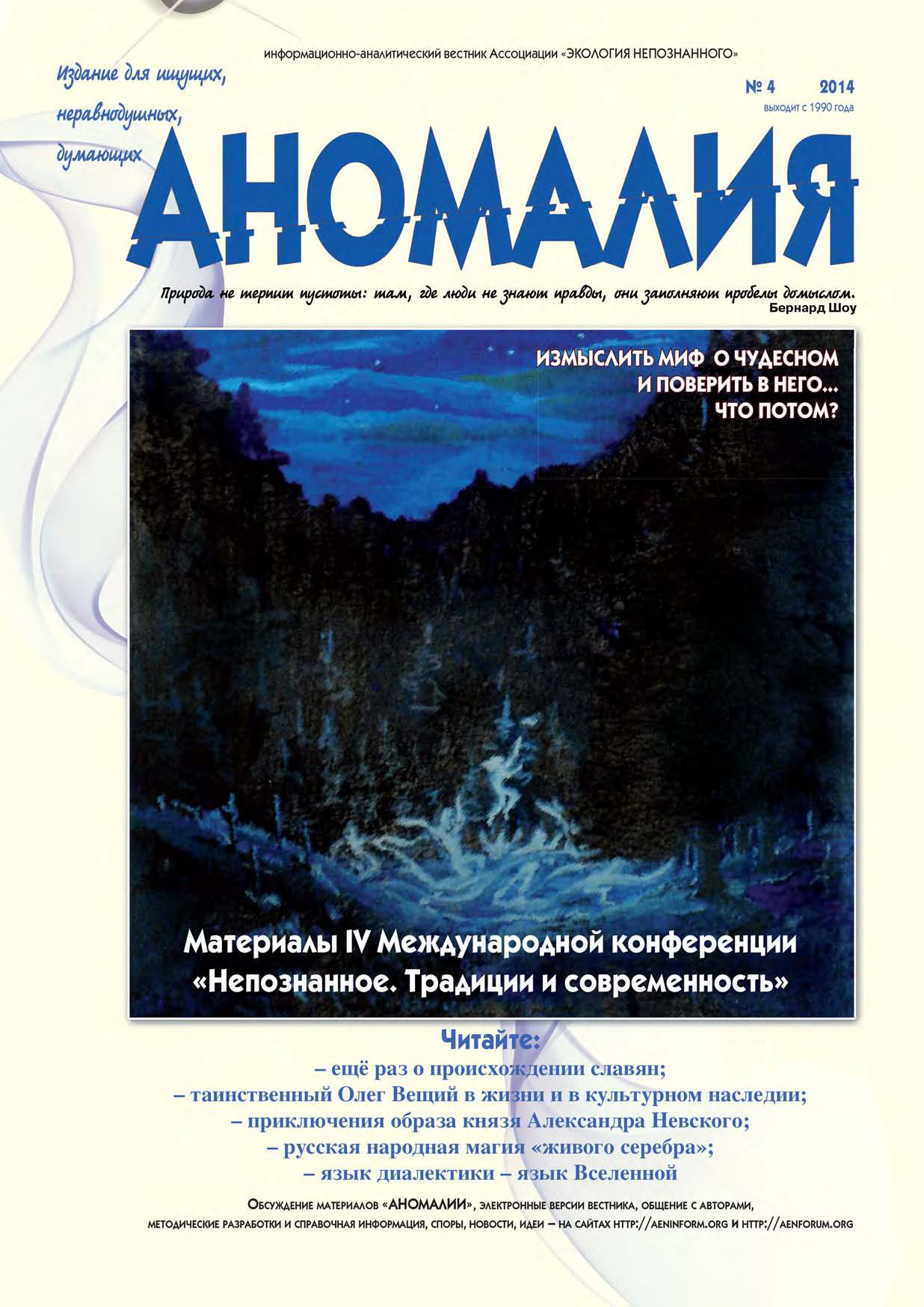 Обложка книги «Журнал «Аномалия» №4 / 2014»