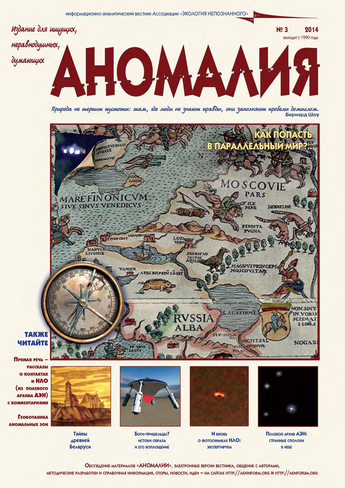 Обложка книги «Журнал «Аномалия» №3 / 2014»