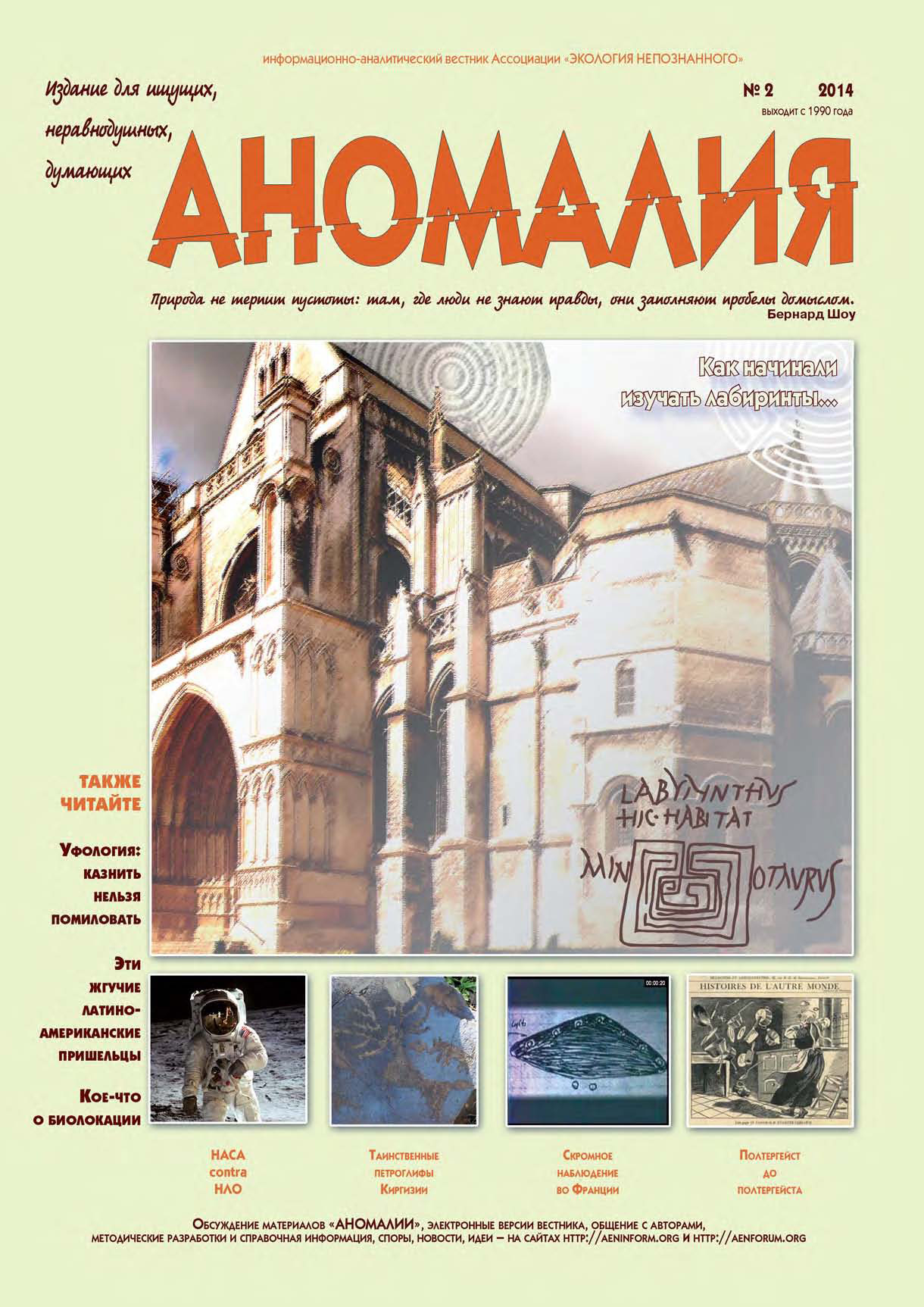 Обложка книги «Журнал «Аномалия» №2 / 2014»