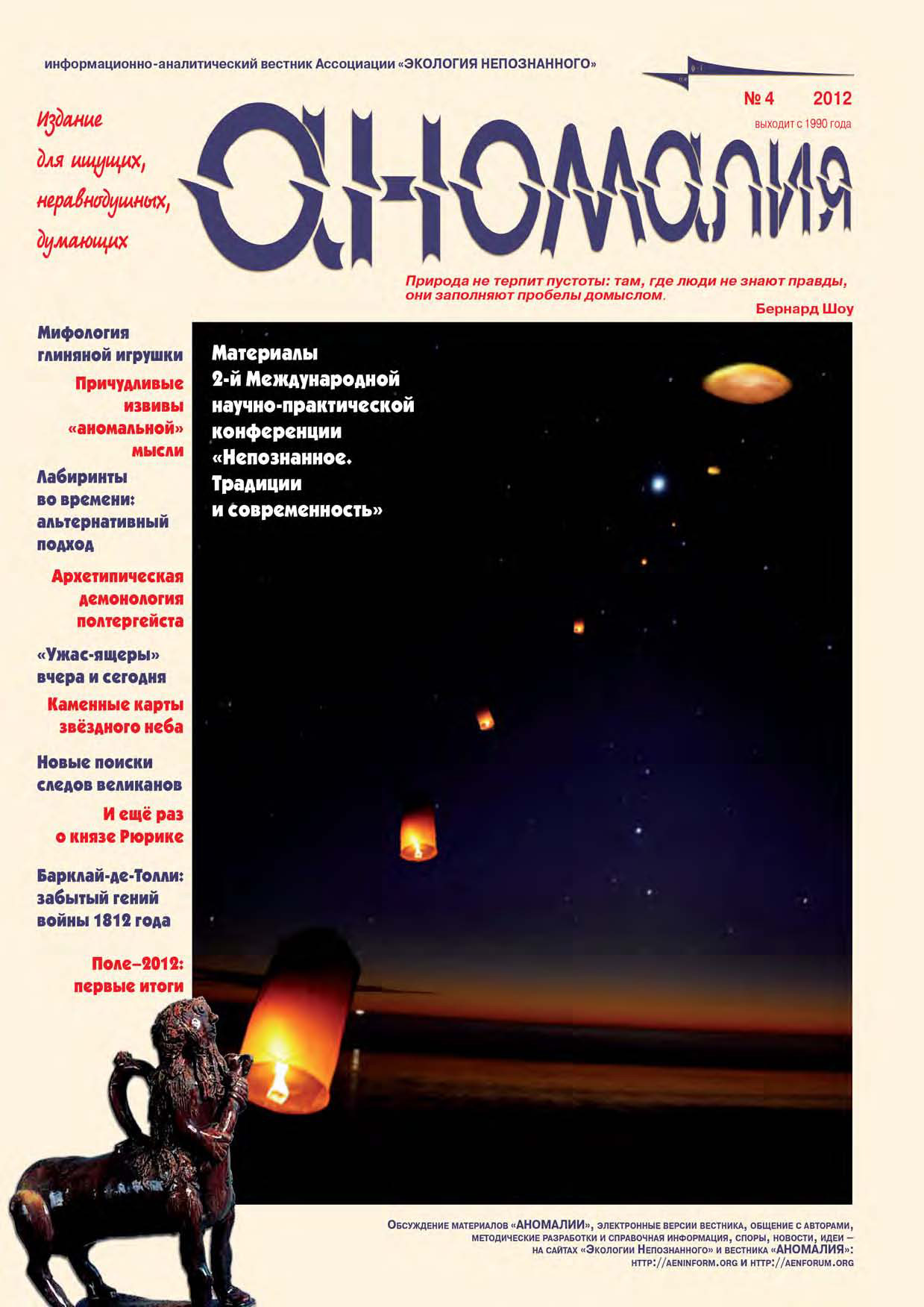 Обложка книги «Журнал «Аномалия» №4 / 2012»
