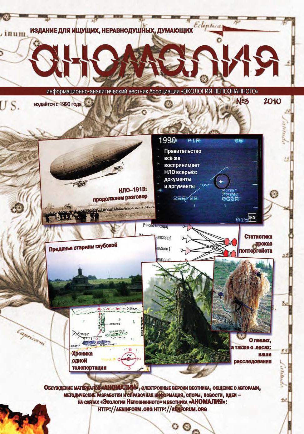 Обложка книги «Журнал «Аномалия» №3 / 2010»