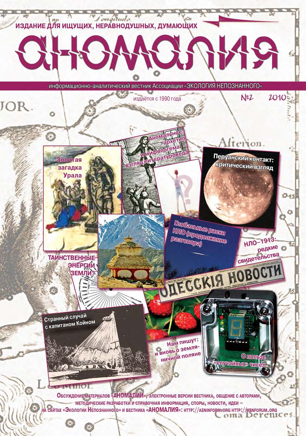 Обложка книги «Журнал «Аномалия» №2 / 2010»
