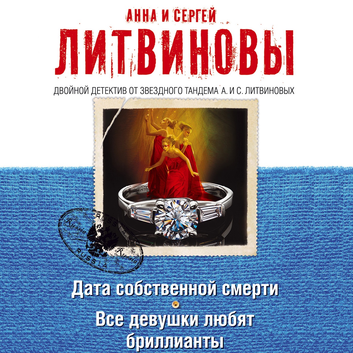 Обложка книги «Дата собственной смерти. Все девушки любят бриллианты (сборник)»