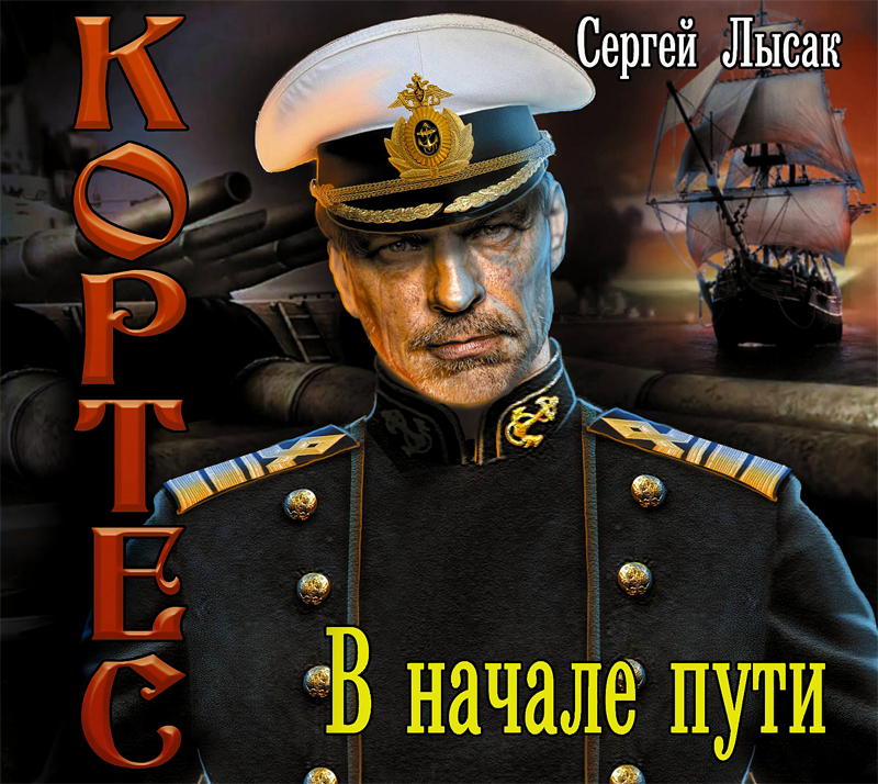 Обложка книги «В начале пути»