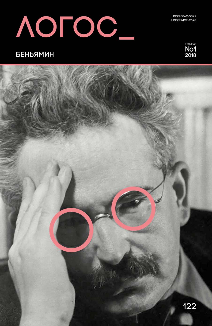 Обложка книги «Журнал «Логос» №1/2018»