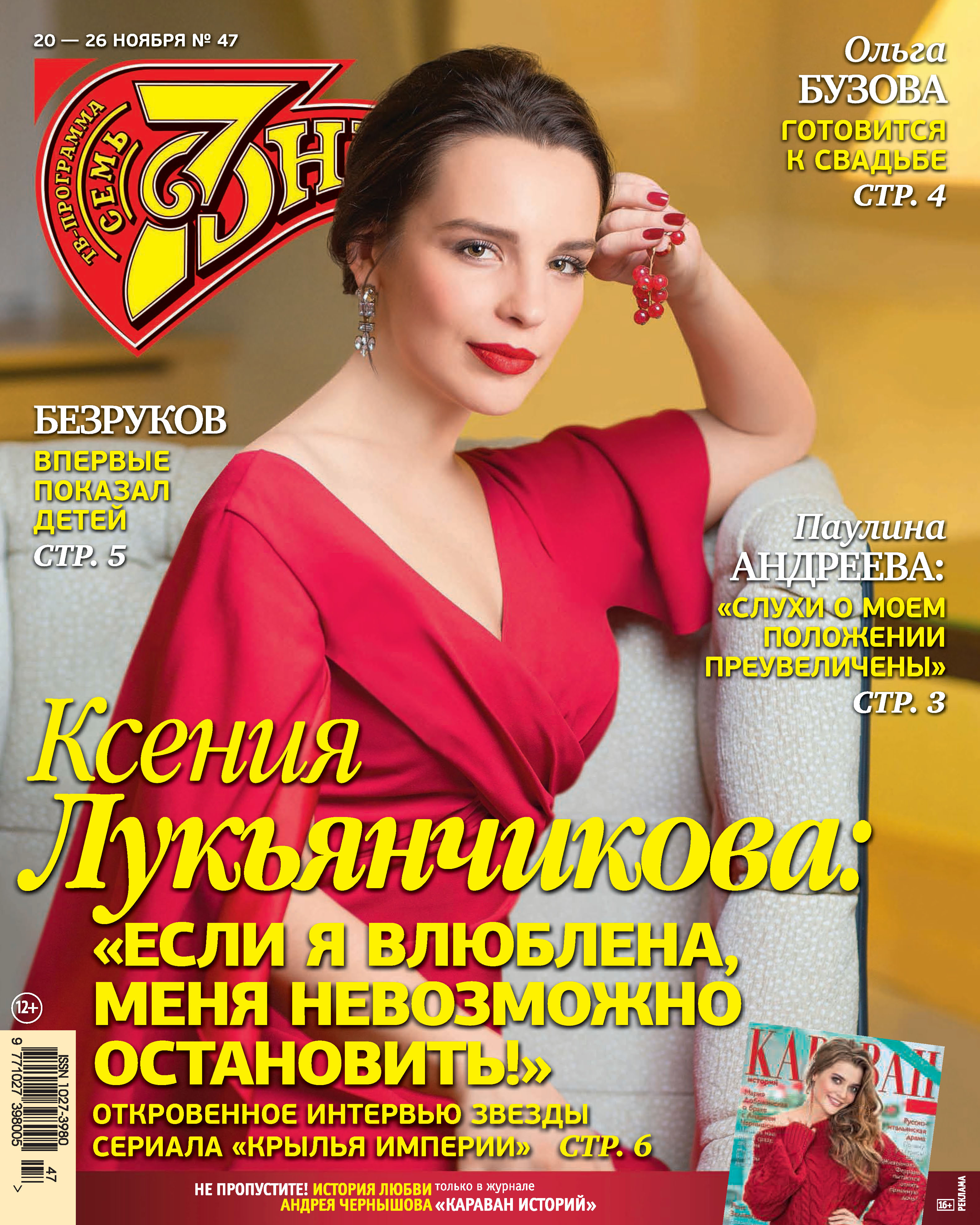 Обложка книги «Семь дней ТВ-программа №47/2017»