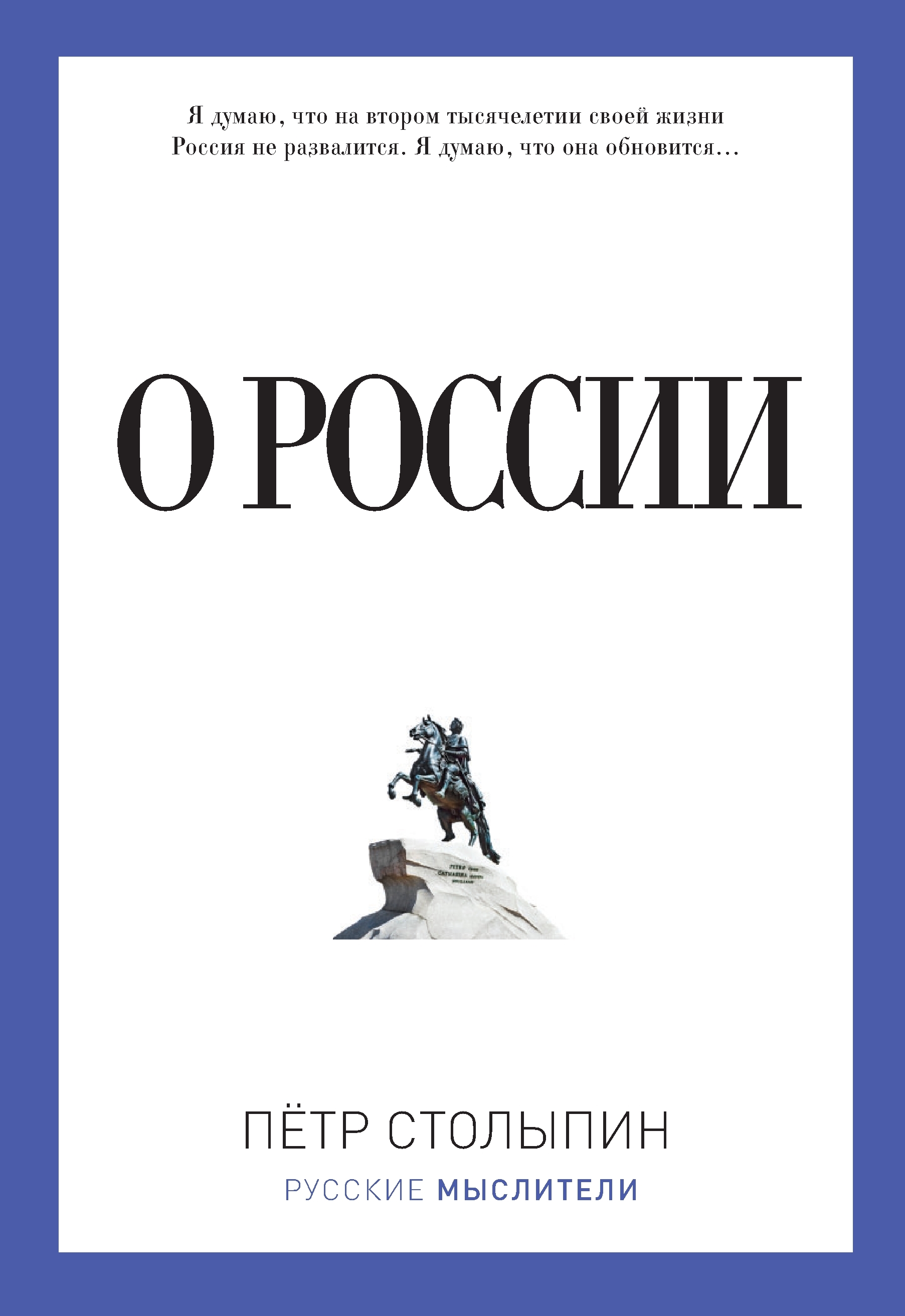 Обложка книги «О России (сборник)»