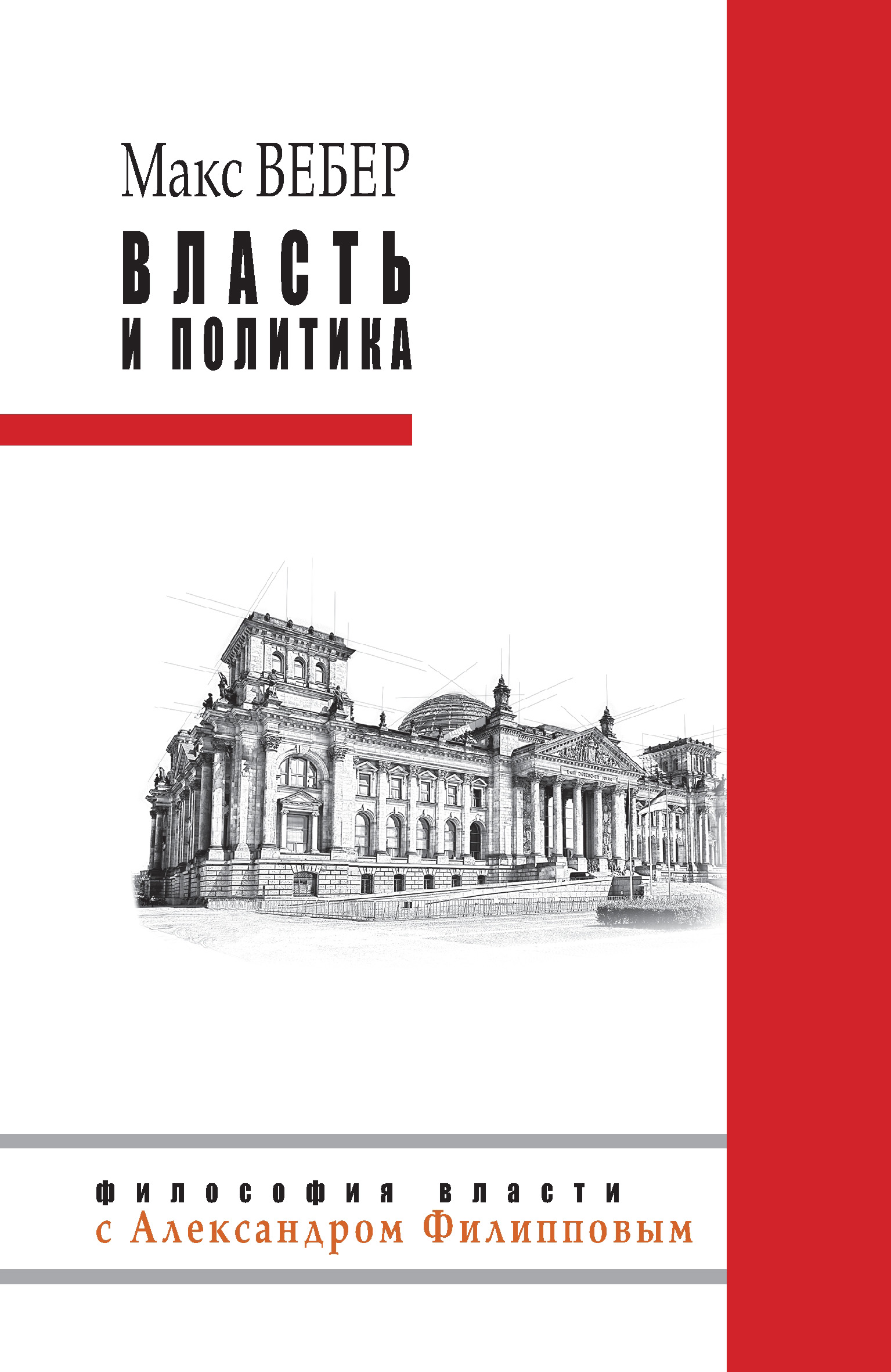 Обложка книги «Власть и политика (сборник)»