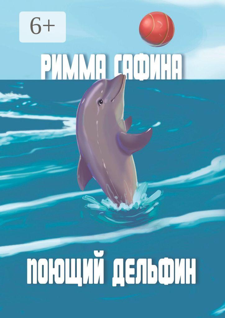 Обложка книги «Поющий дельфин»