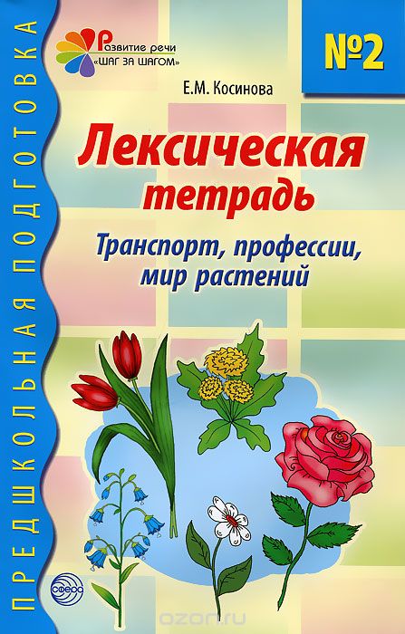 Обложка книги «Бакст и Пикассо»