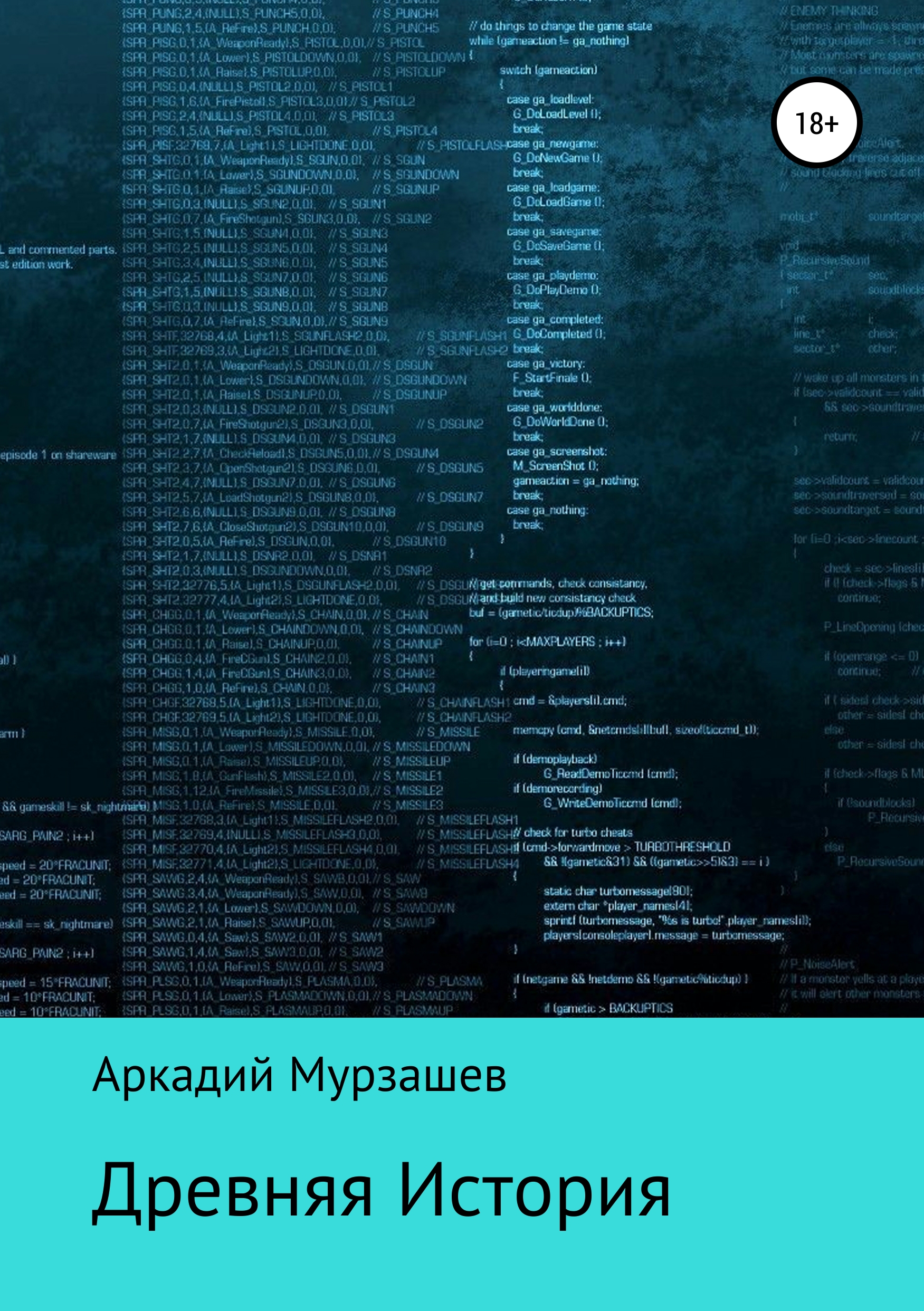 Обложка книги «Древняя история»
