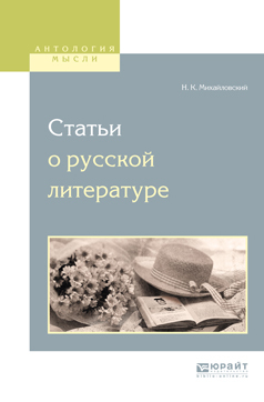Обложка книги «Статьи о русской литературе»