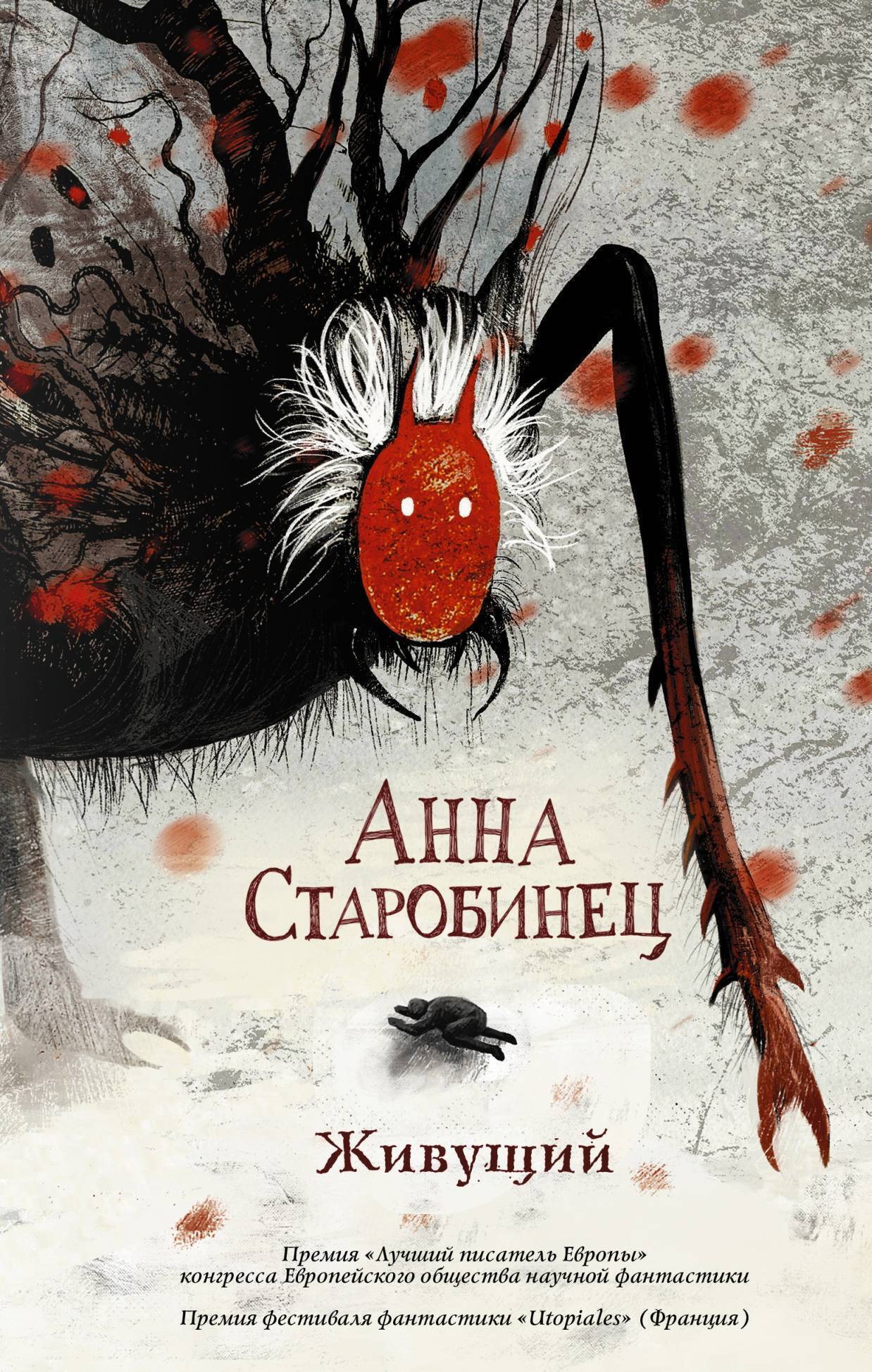 Обложка книги «Живущий»