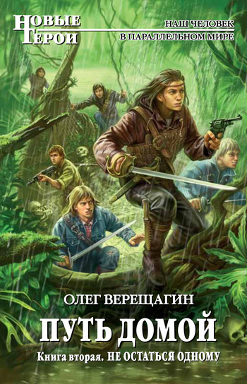 Обложка книги «Не остаться одному»