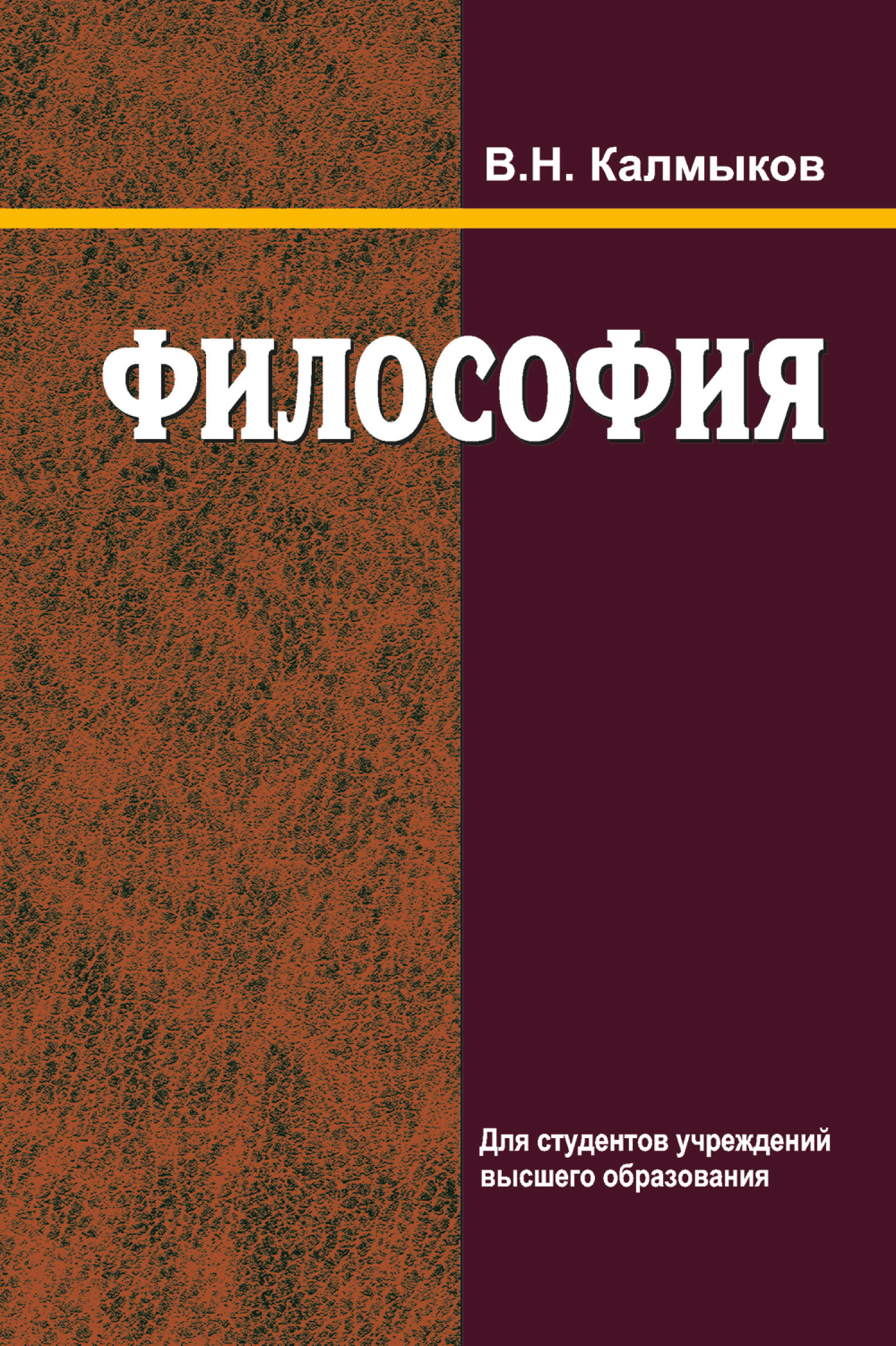 Обложка книги «Философия»