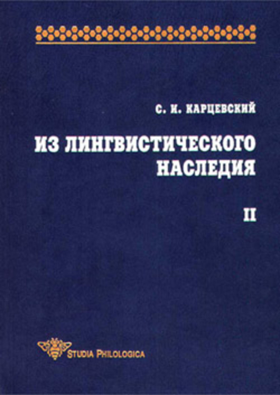 Обложка книги «Из лингвистического наследия. Том II»