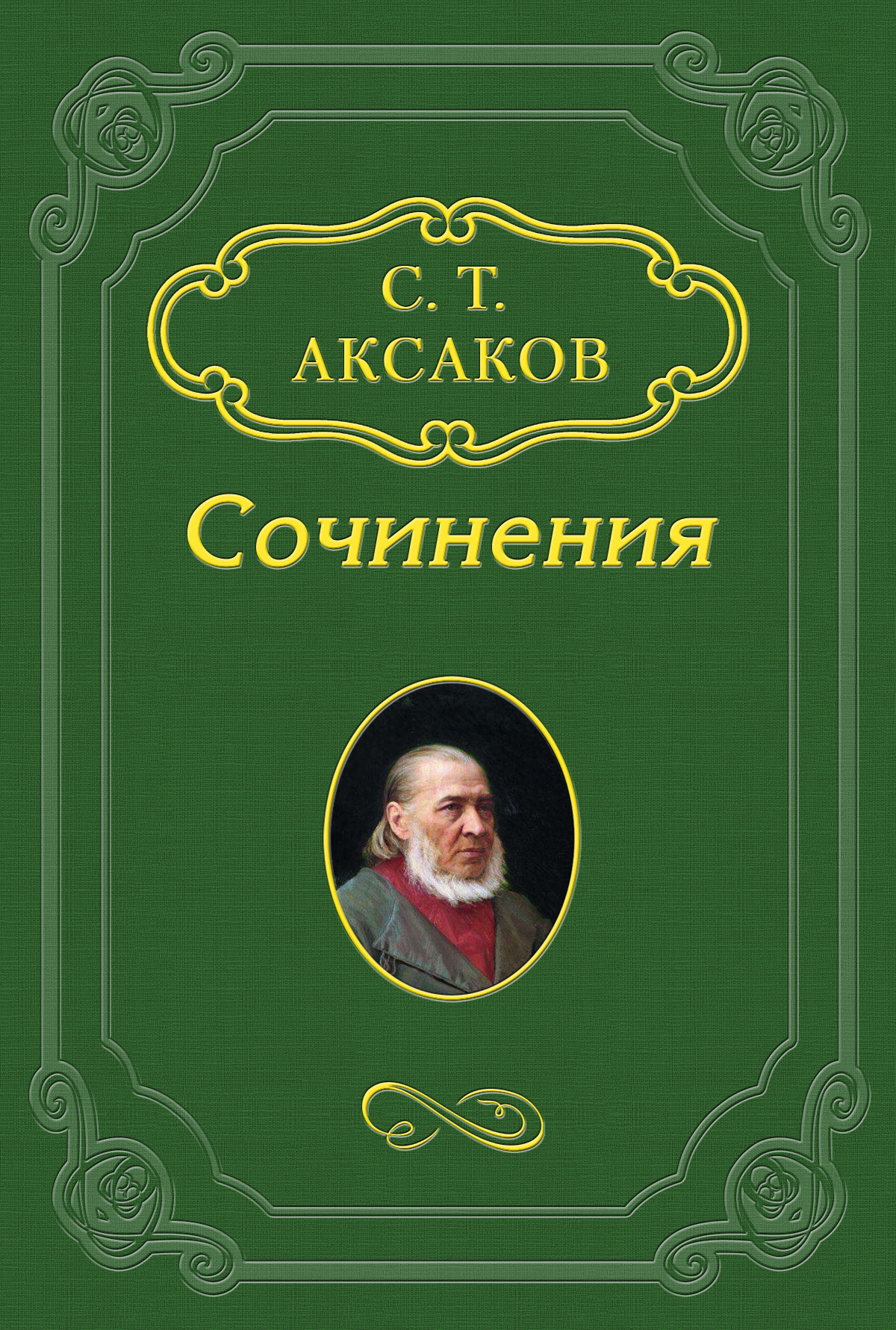 Обложка книги «Письмо к редактору «Журнала охоты» (2)»
