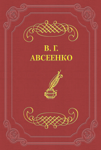 Обложка книги «На «стрелке»»
