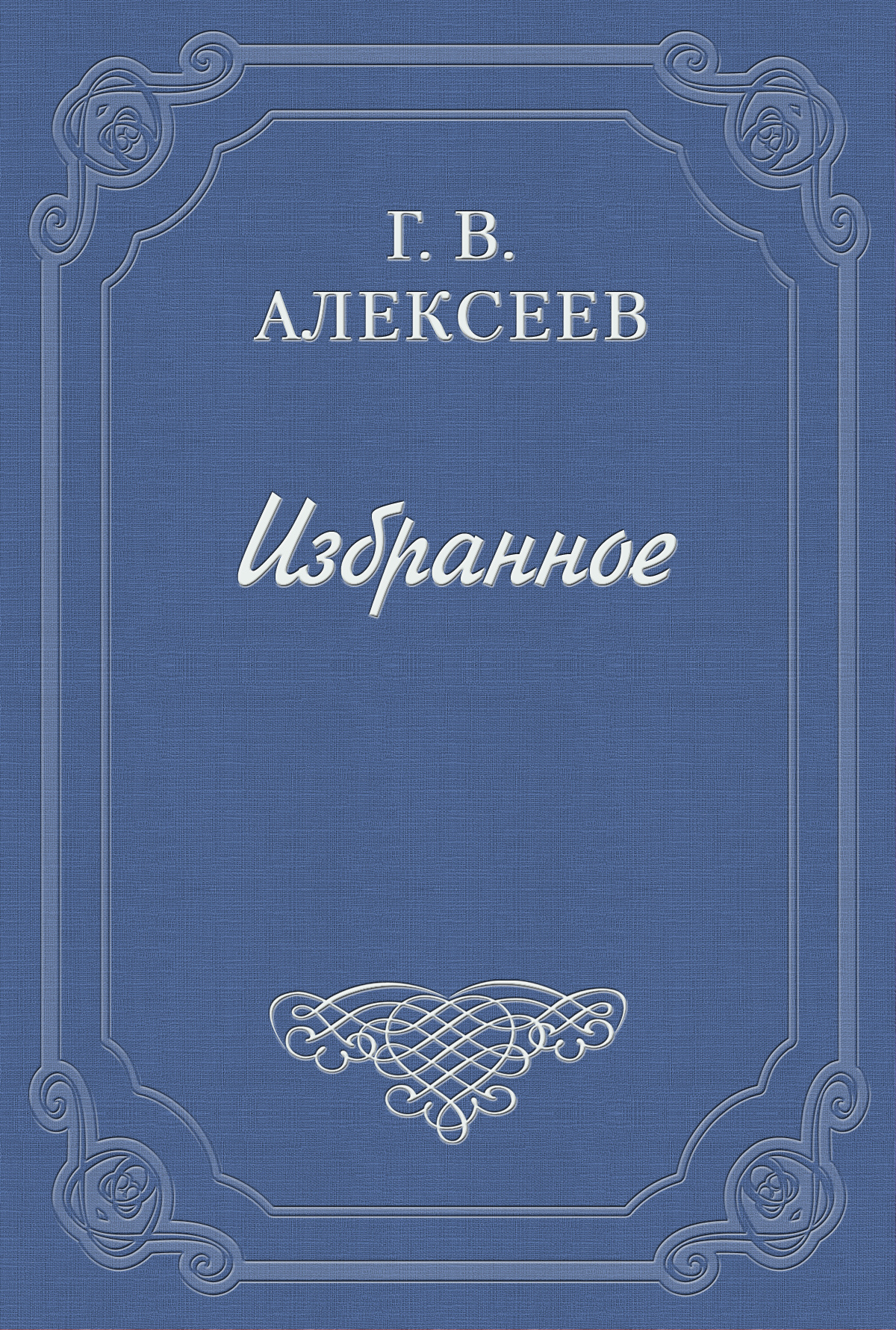 Обложка книги «Подземная Москва»