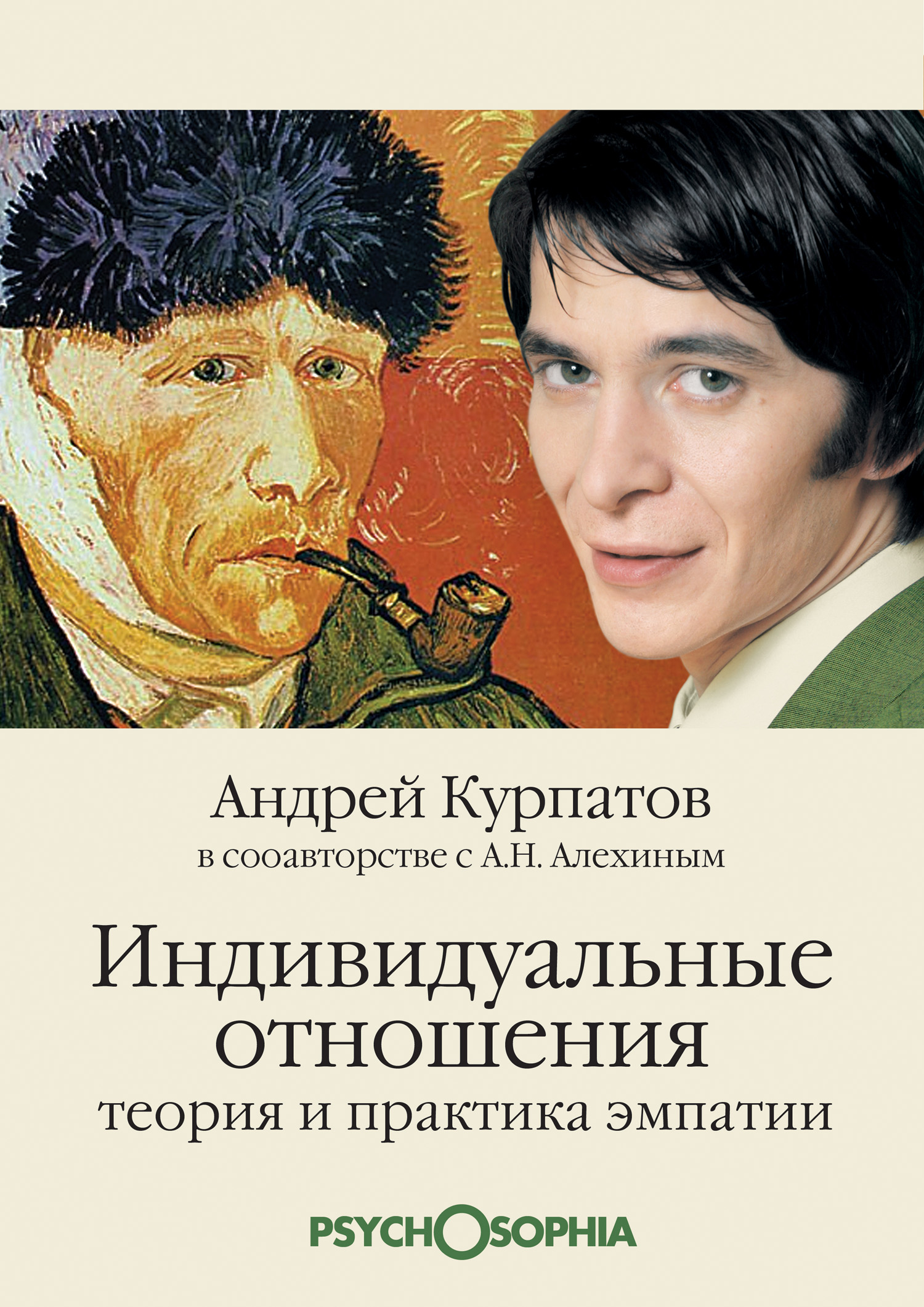 Обложка книги «Индивидуальные отношения. Теория и практика эмпатии»