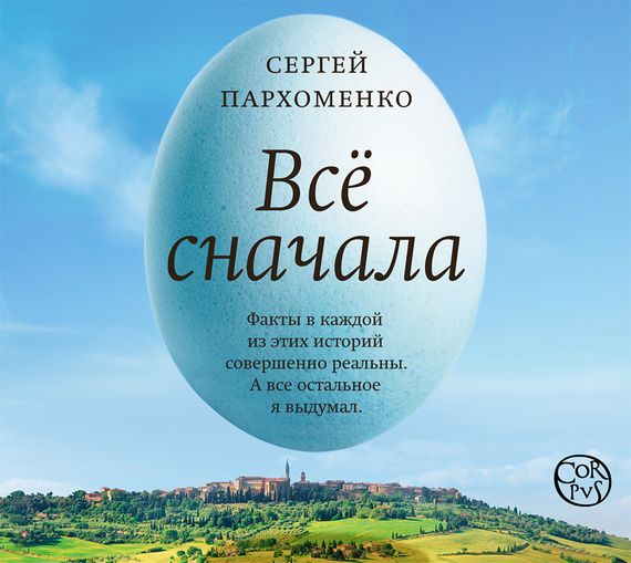 Обложка книги «Все сначала»