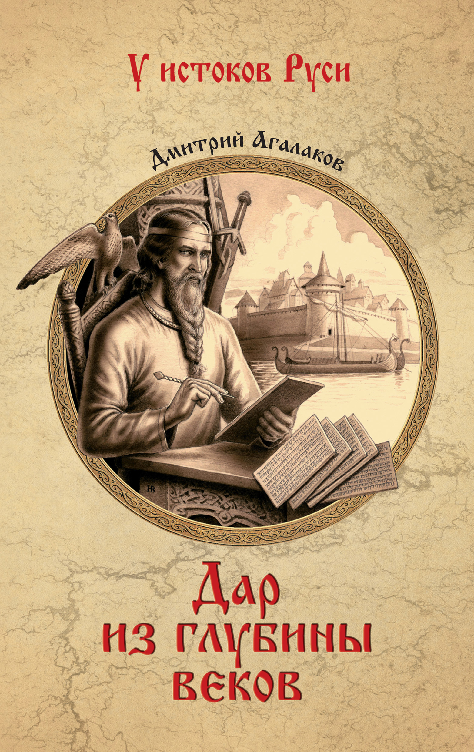 Обложка книги «Дар из глубины веков»