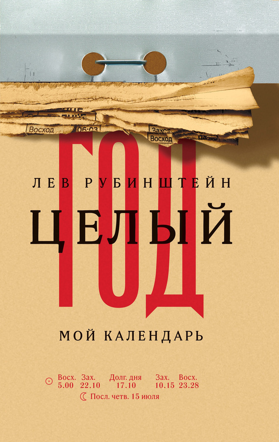 Обложка книги «Целый год. Мой календарь»