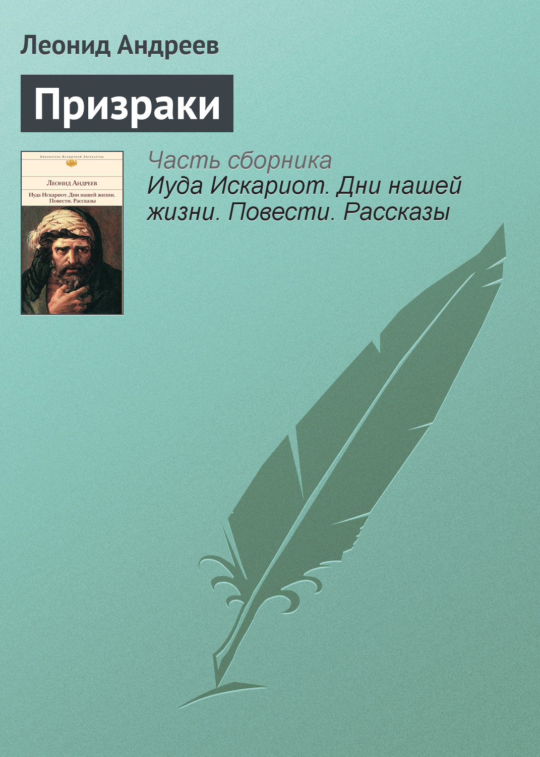 Обложка книги «Призраки»