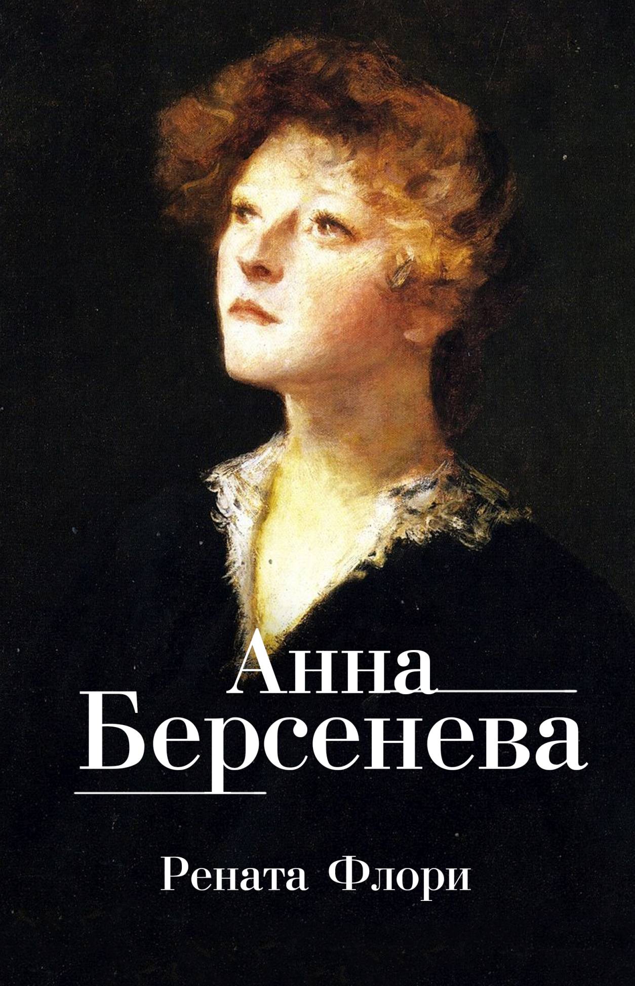 Обложка книги «Рената Флори»