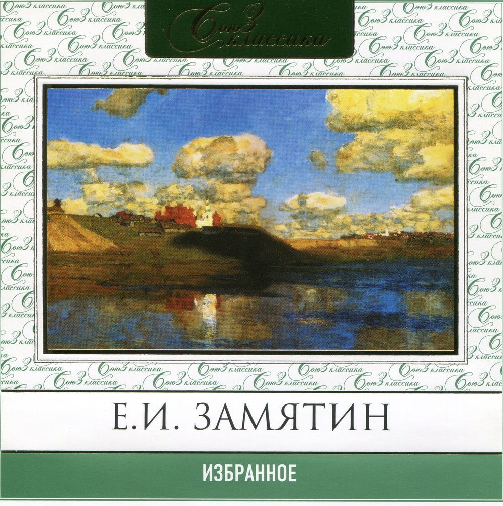 Обложка книги «Избранное»
