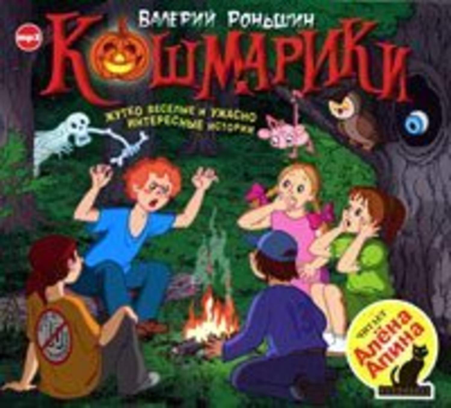 Обложка книги «Кошмарики»