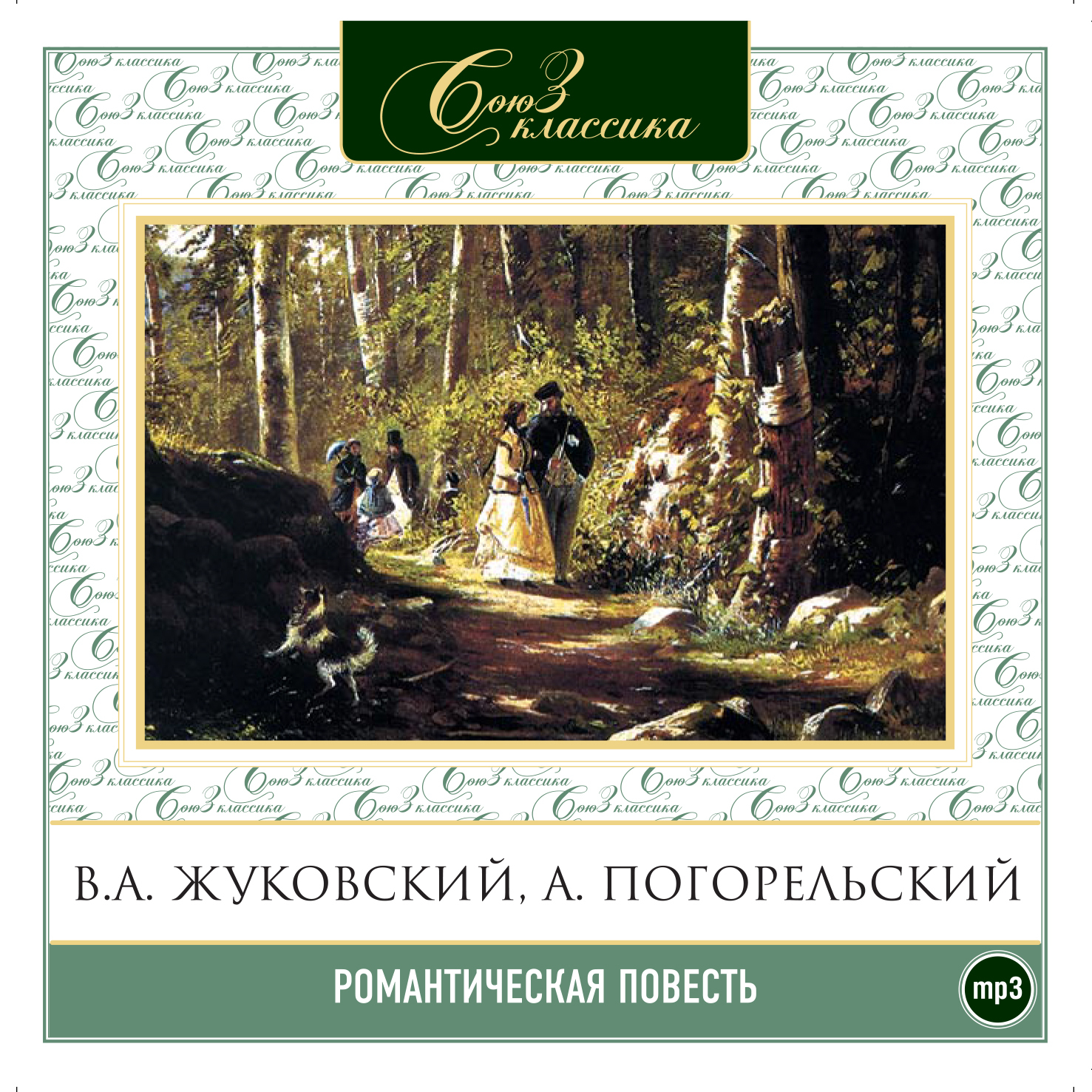 Обложка книги «Романтическая повесть 1»
