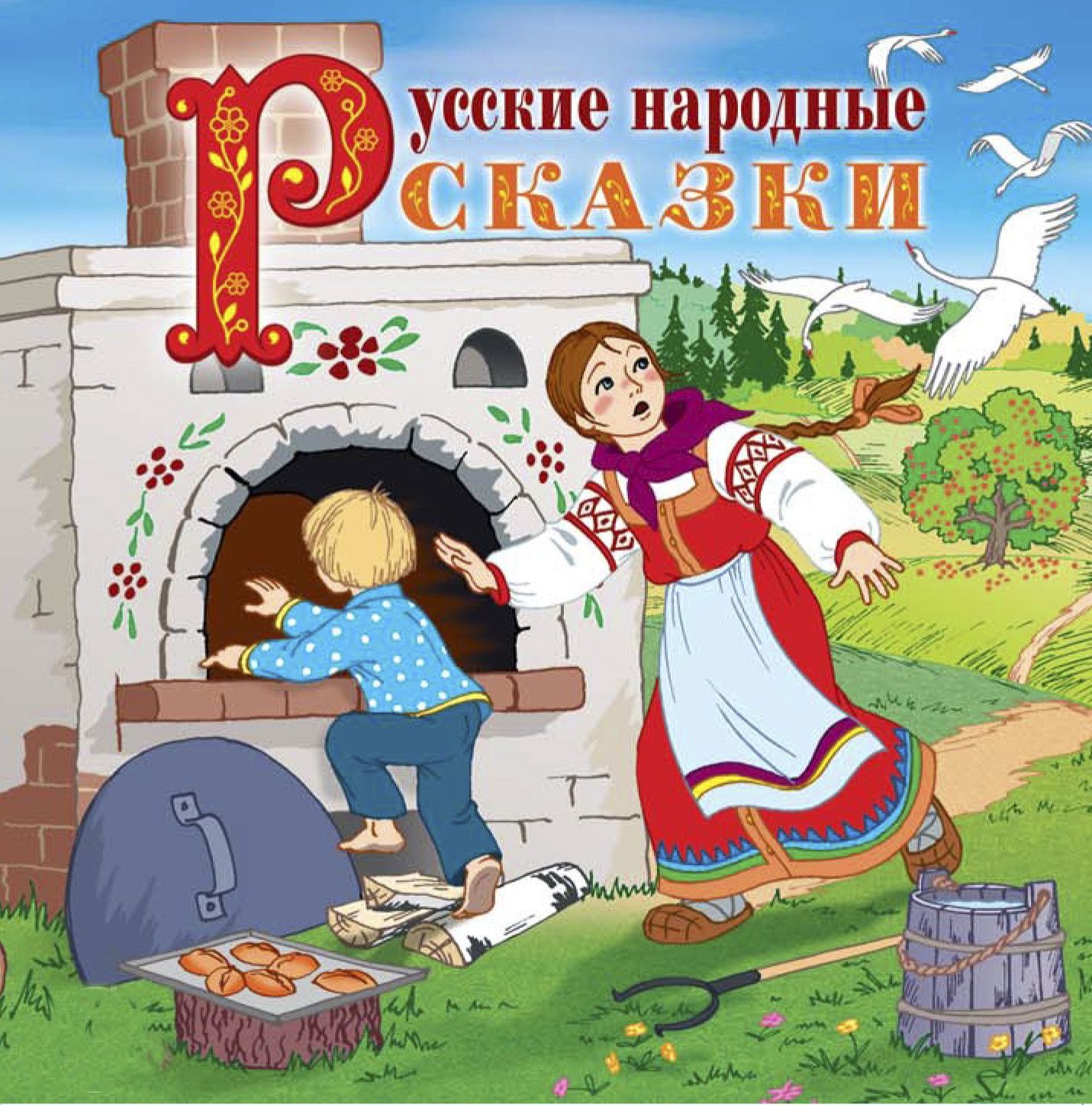Обложка книги «Русские народные сказки (читает Вениамин Смехов)»