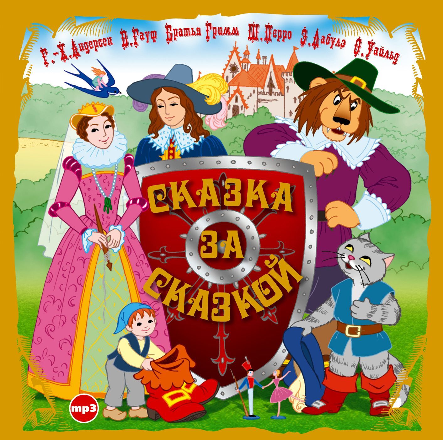Обложка книги «Сказка за сказкой»