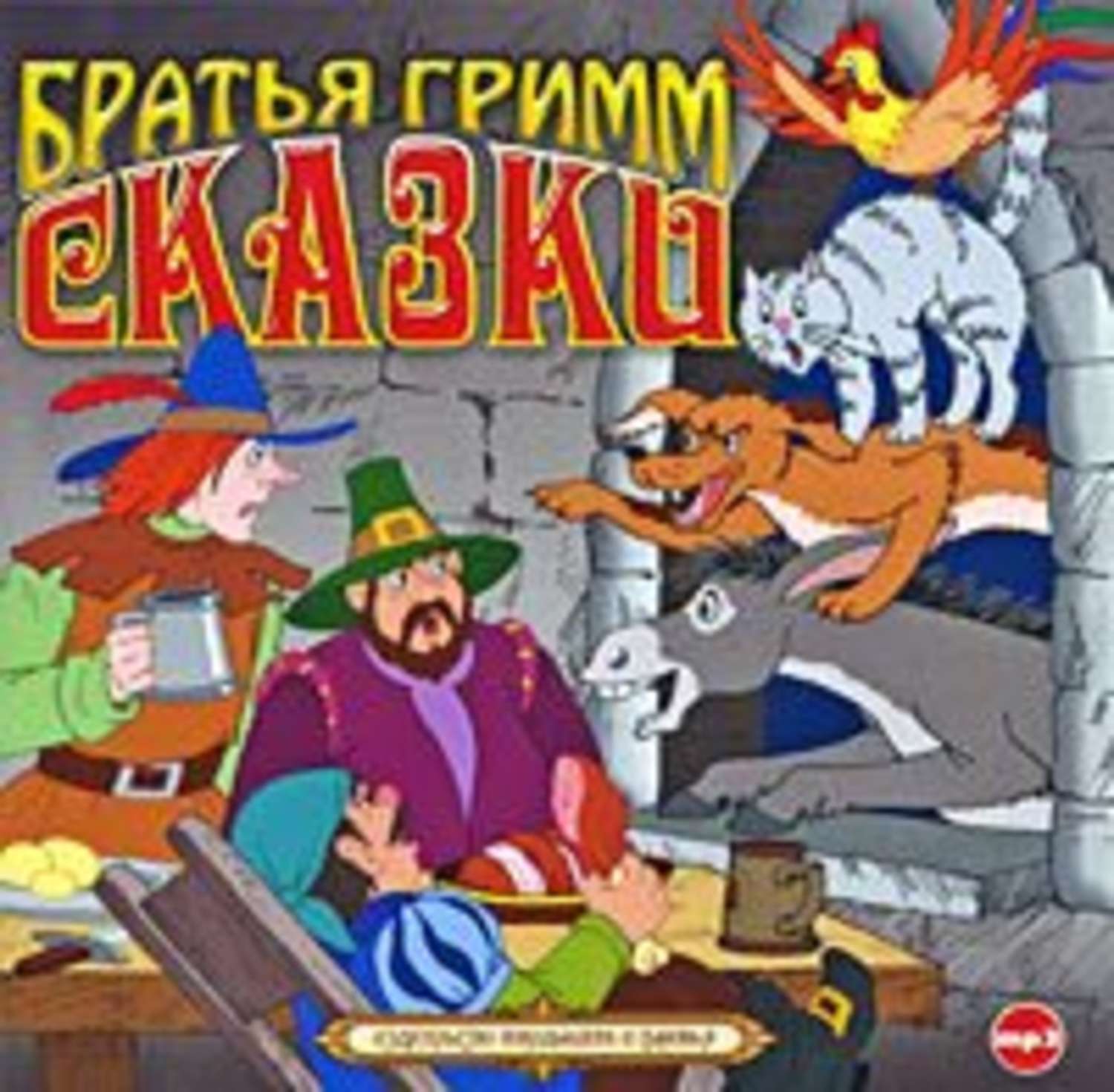 Обложка книги «Сказки»