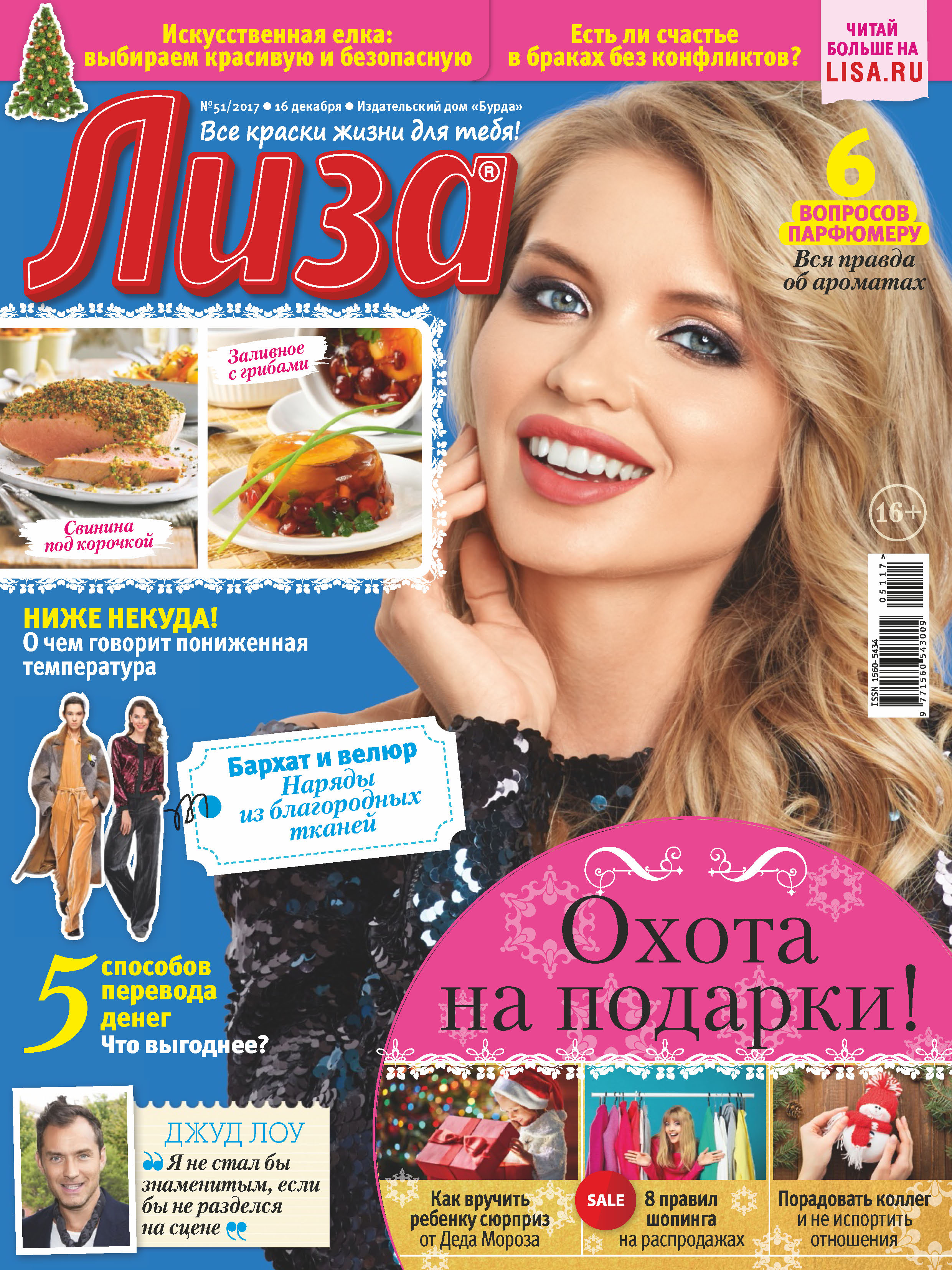 Обложка книги «Журнал «Лиза» №51/2017»