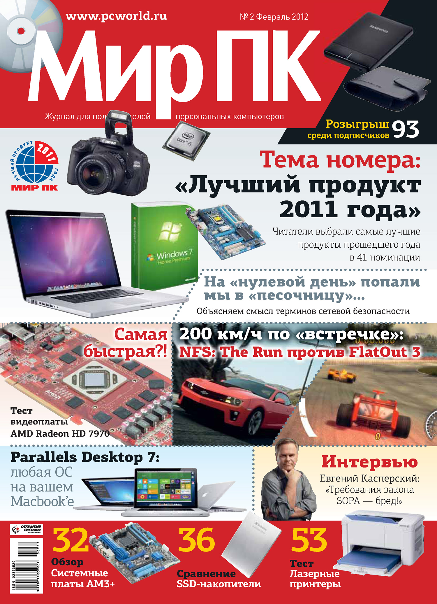 Обложка книги «Журнал «Мир ПК» №02/2012»