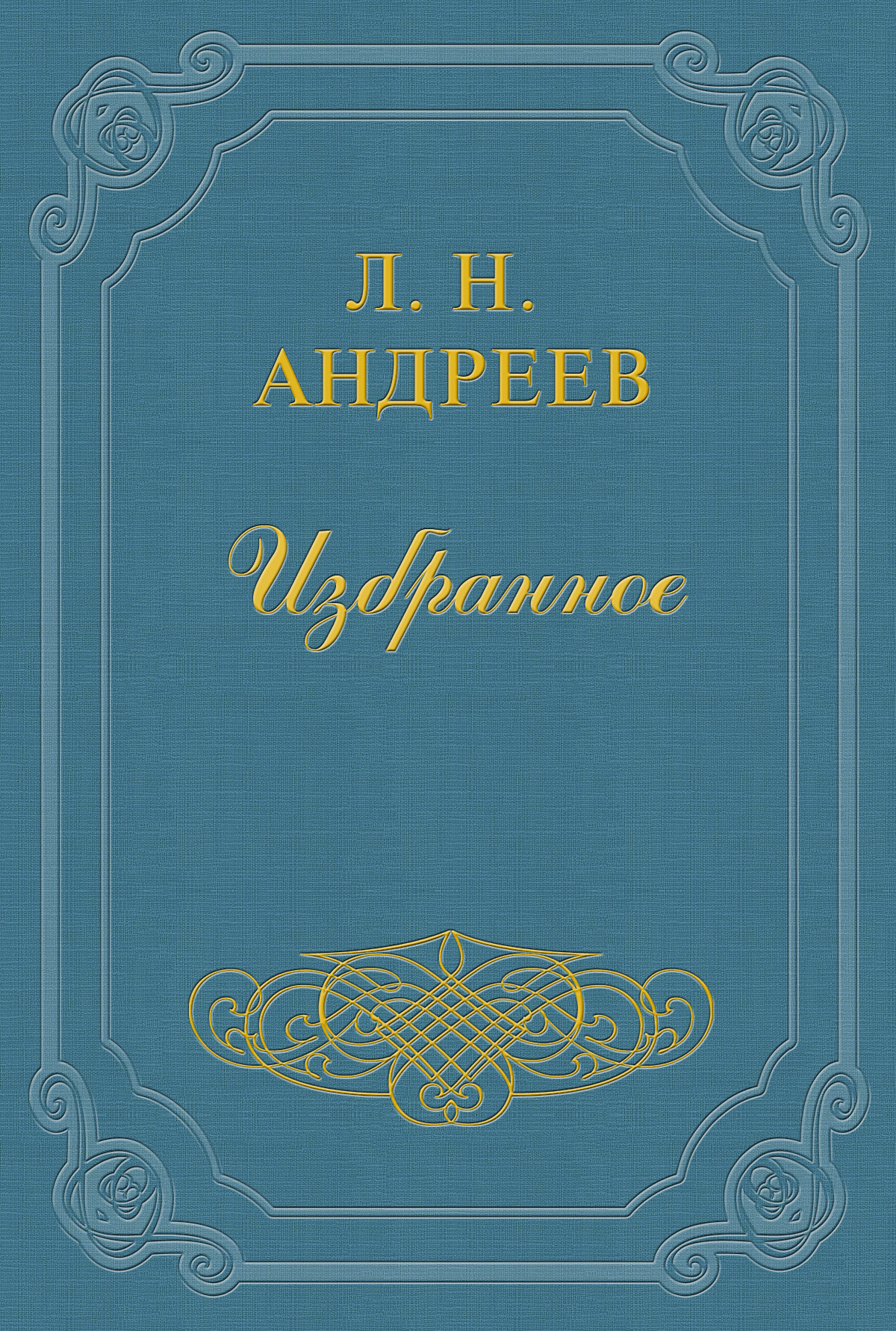 Обложка книги ««Три сестры»»