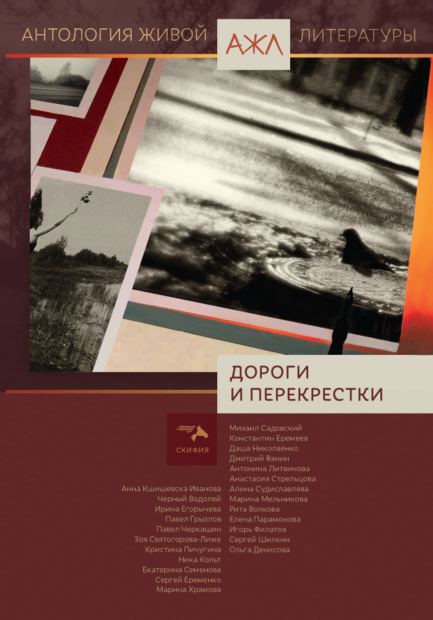 Обложка книги «Дороги и перекрестки»