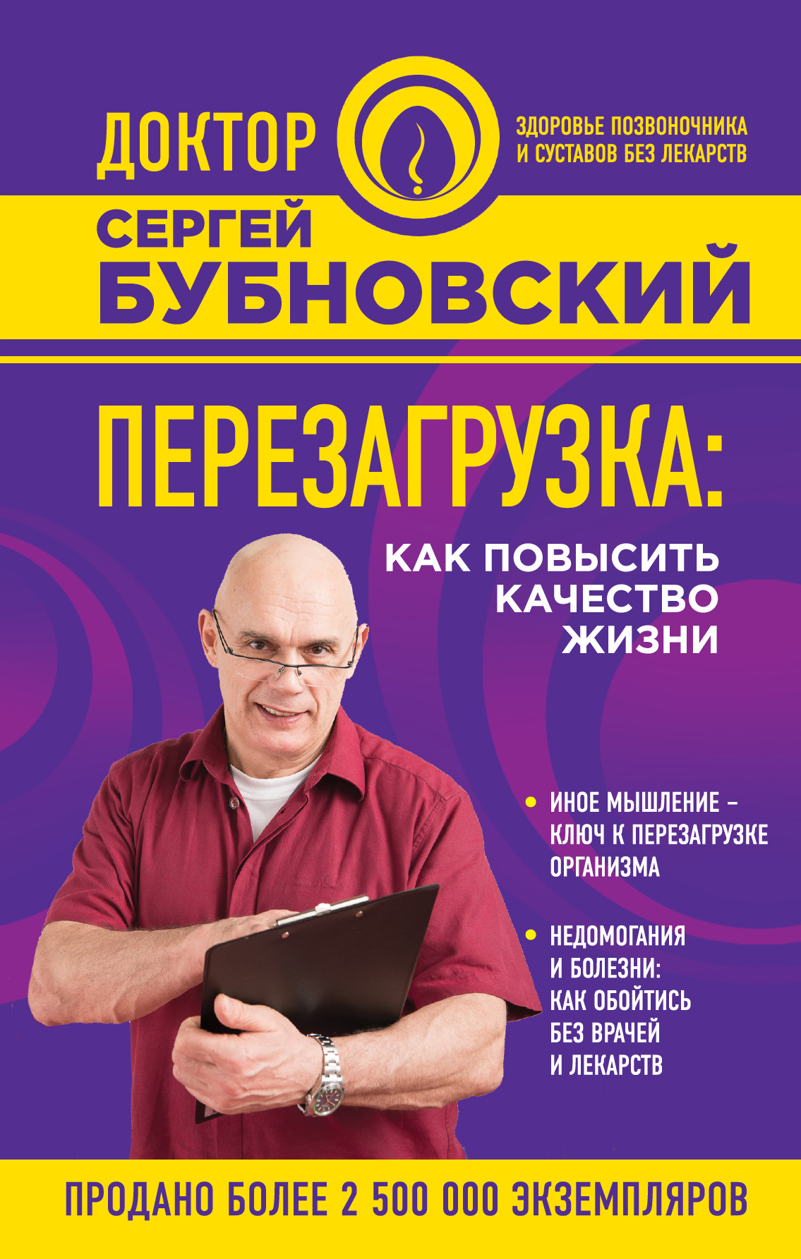 Обложка книги «Перезагрузка. Как повысить качество жизни»