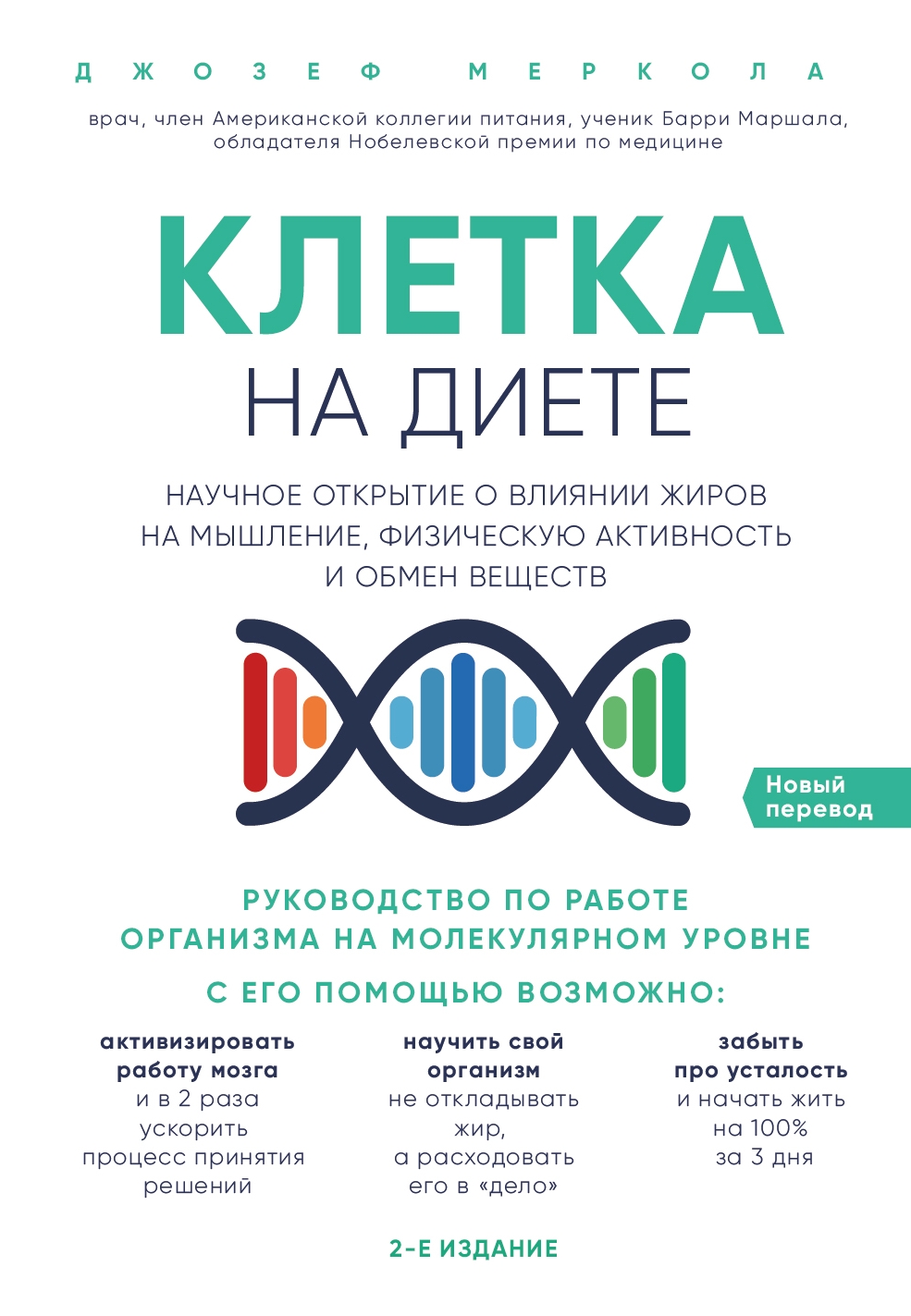 Обложка книги «Клетка «на диете»»