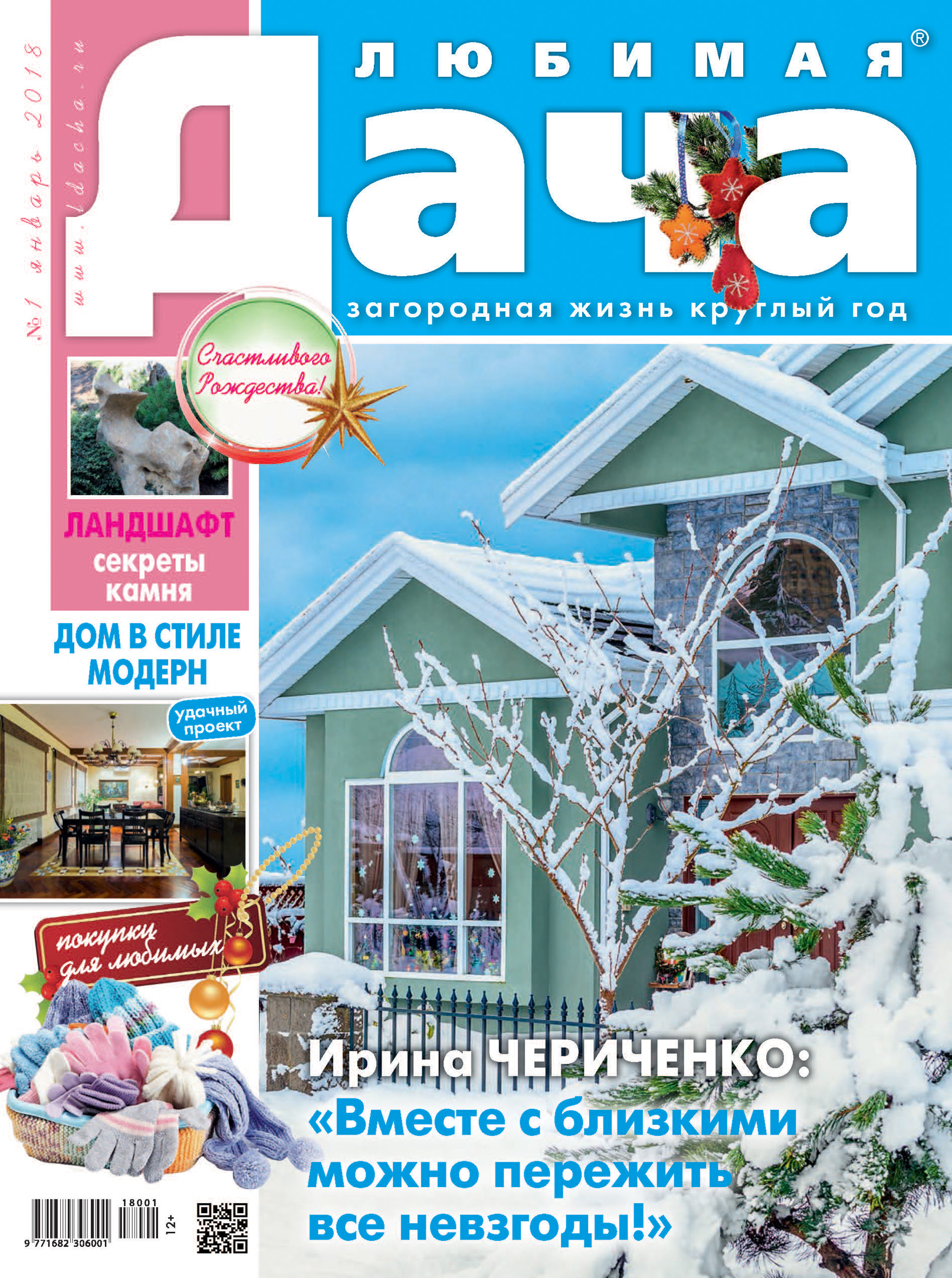 Обложка книги «Любимая дача №1/2018»