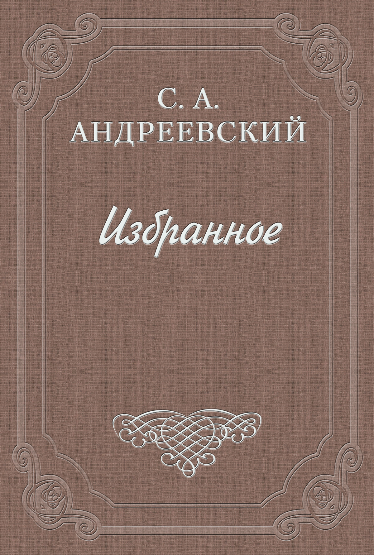 Обложка книги «Дело Наумова»