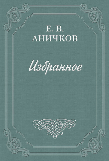 Обложка книги «Предисловие к комедии «Как вам это понравится»»