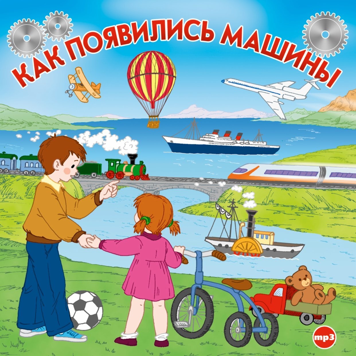 Обложка книги «Как появились машины»