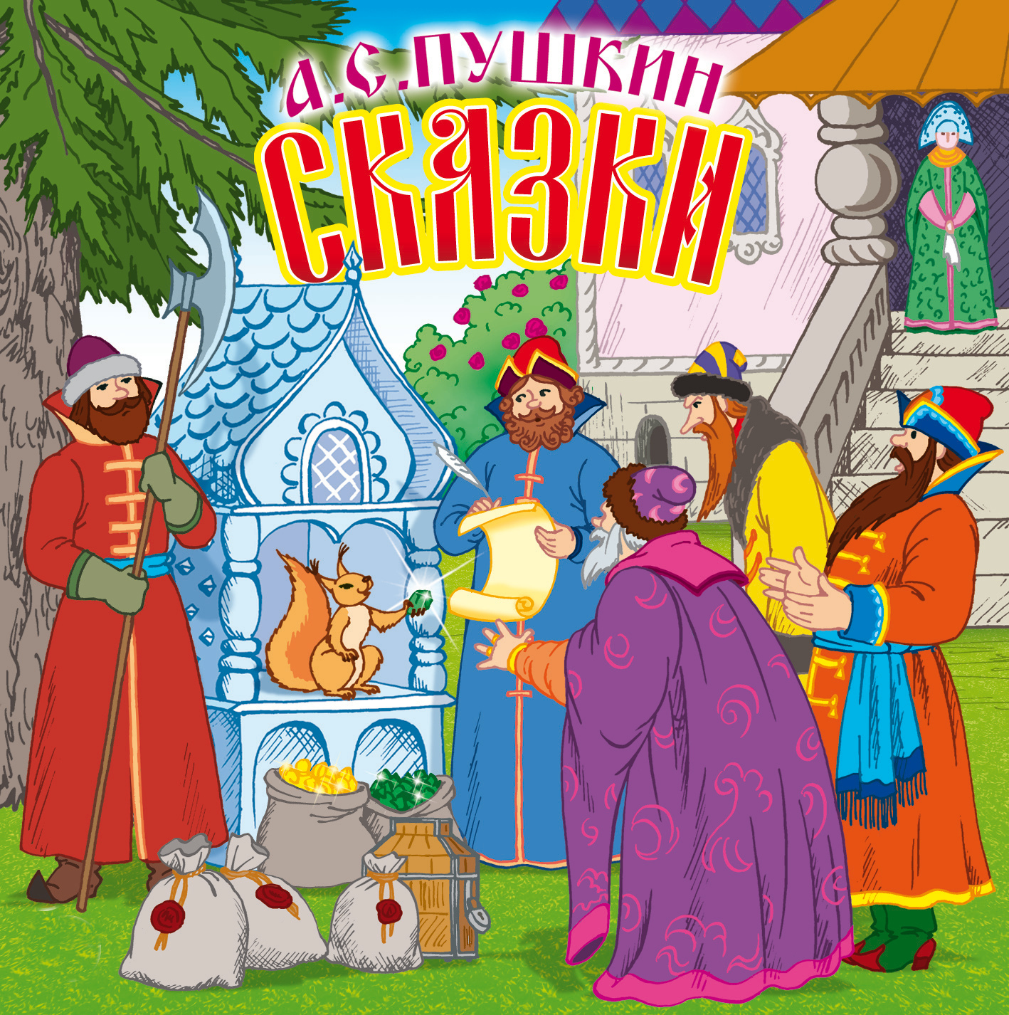 Обложка книги «Сказки»