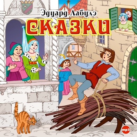 Обложка книги «Сказки»