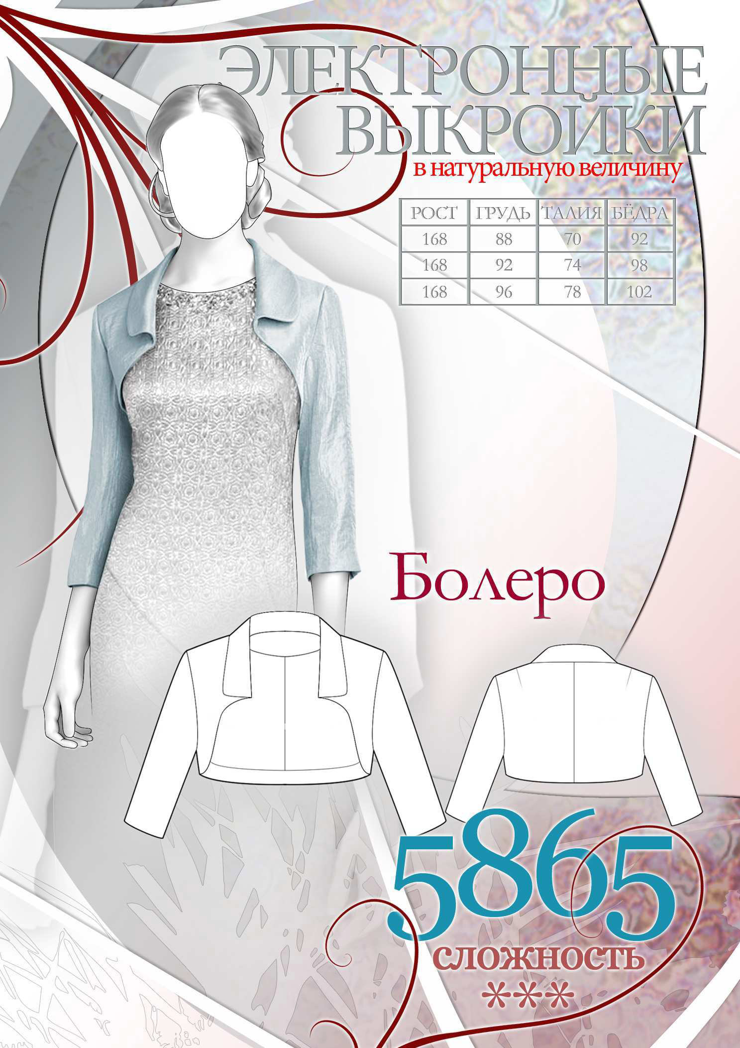 Обложка книги «Болеро»